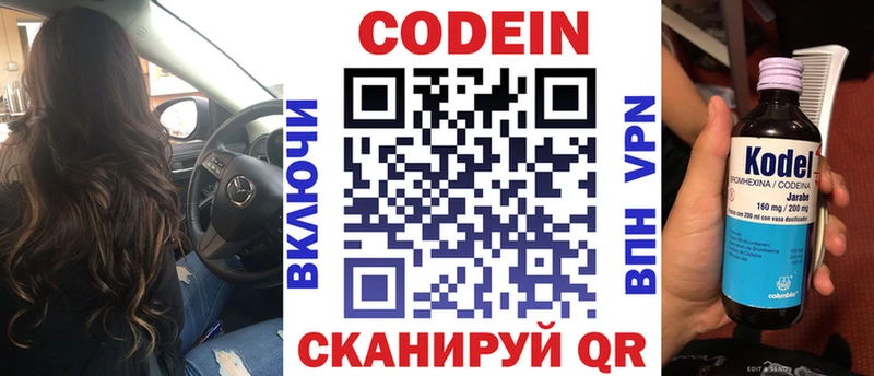 Кодеиновый сироп Lean Purple Drank  Нерчинск 